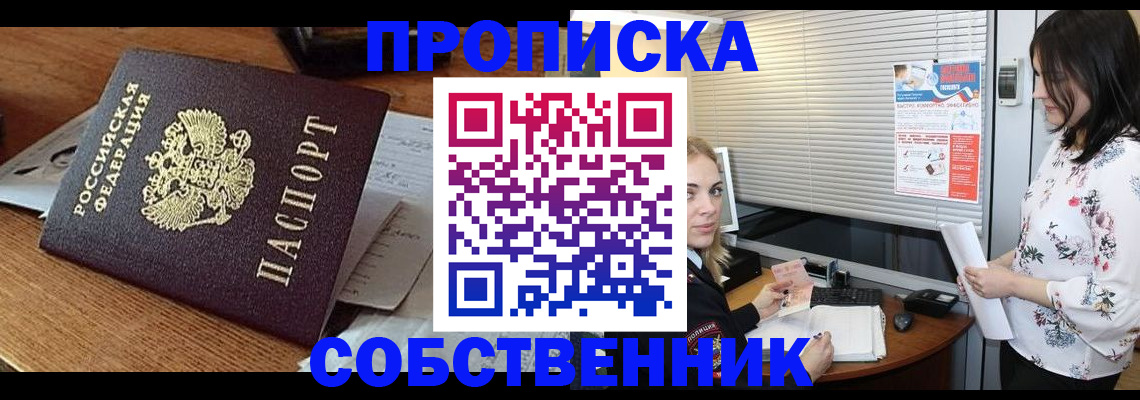прописка законно в Бокситогорске