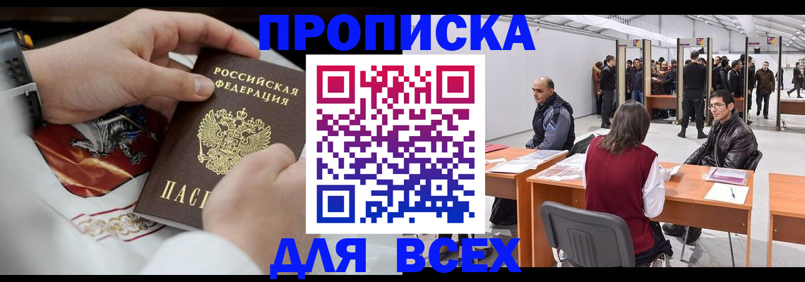 временная прописка в Бокситогорске